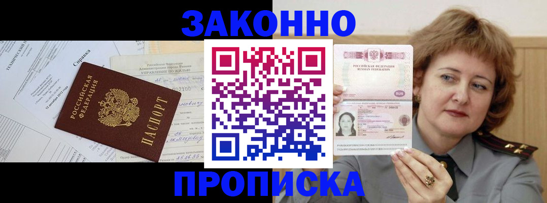 временная регистрация 2025 в Тынде