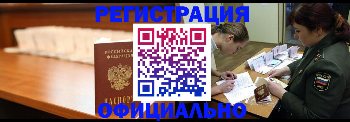 временная регистрация недорого в Тынде