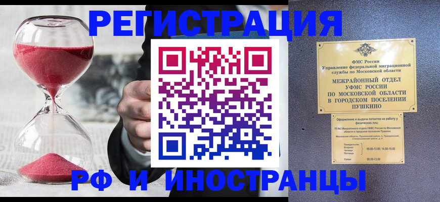 прописка законно в Тынде