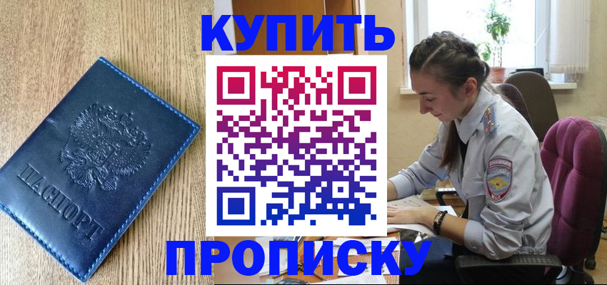 временная регистрация в квартире в Тынде