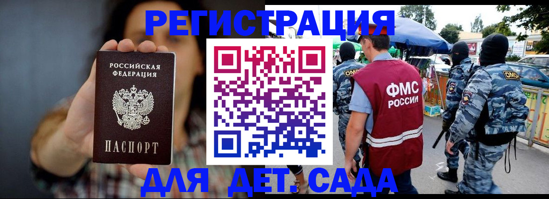 временная регистрация для школы в Тынде
