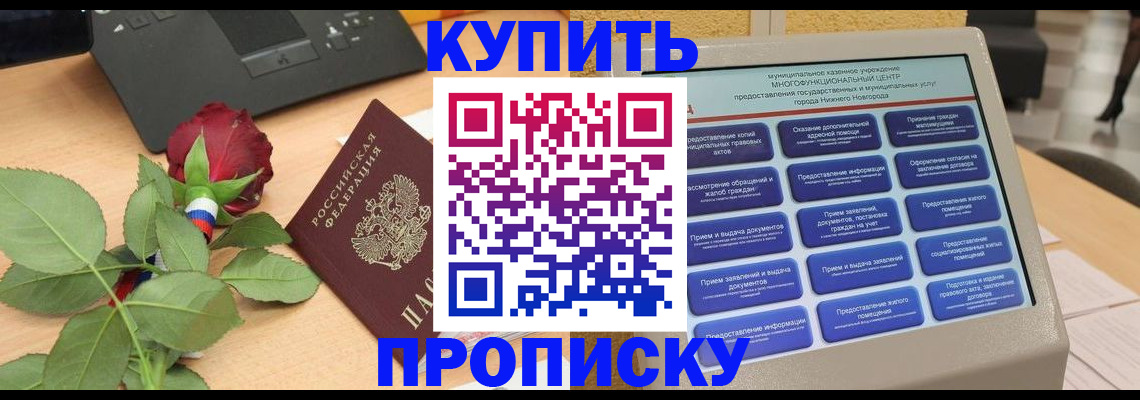 прописка в Тынде