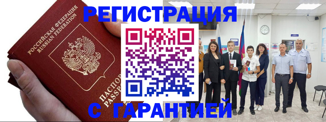 временная регистрация для школы в Тынде