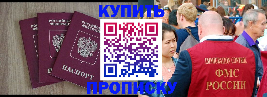 прописка для работы в Тынде