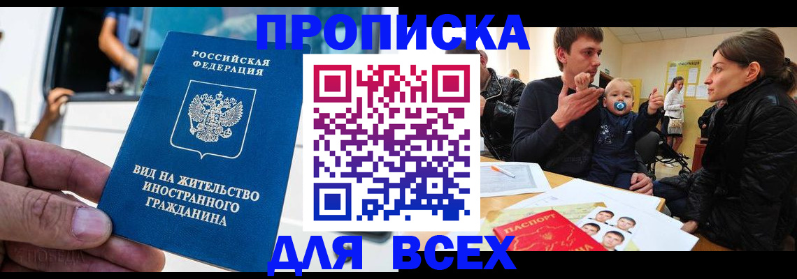 прописка регистрация в Тынде